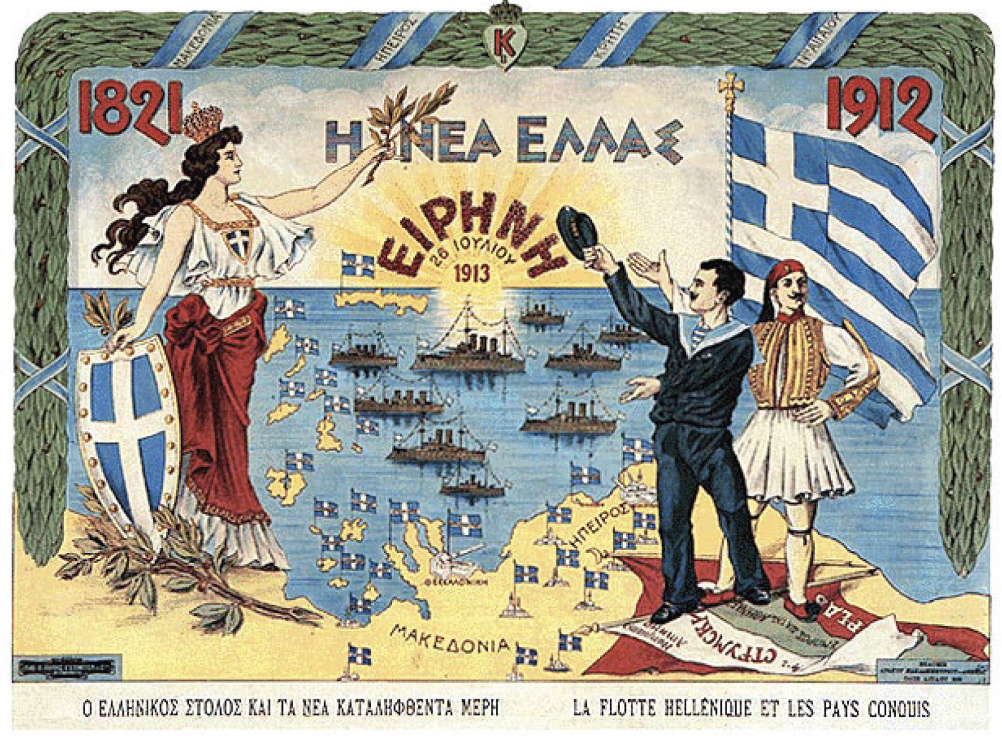 Poster celebrating Greek Independence. A woman holds a shield and branch and two men in military dress stand over a map of Greece and its victorious navy.