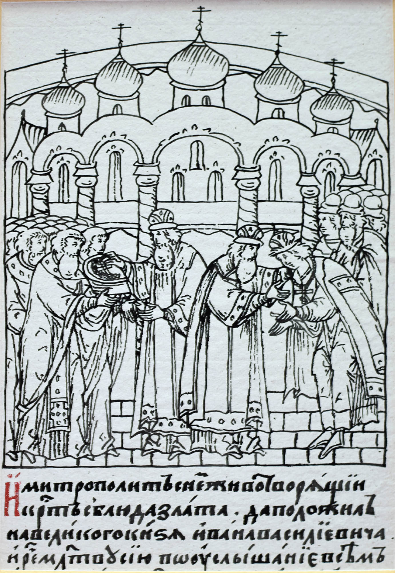 Line drawing showing the coronation of a Russian Tsar with architecture in the background and text below.