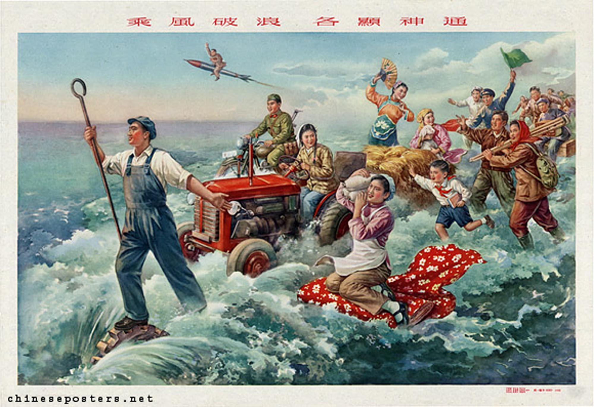 A Chinese propaganda poster, in the foreground, a determined farmer in overalls guides a tractor through turbulent waters while holding a large, hooked tool. Alongside him, a woman floats on a mat, raising a large gourd to her ear. In the background, other figures demonstrate different skills and activities, all amidst a stylized, choppy ocean. Notably, a small rocket with a figure riding it, soars into the sky on the left.